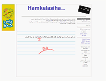 Tablet Screenshot of hamkelasiha.com